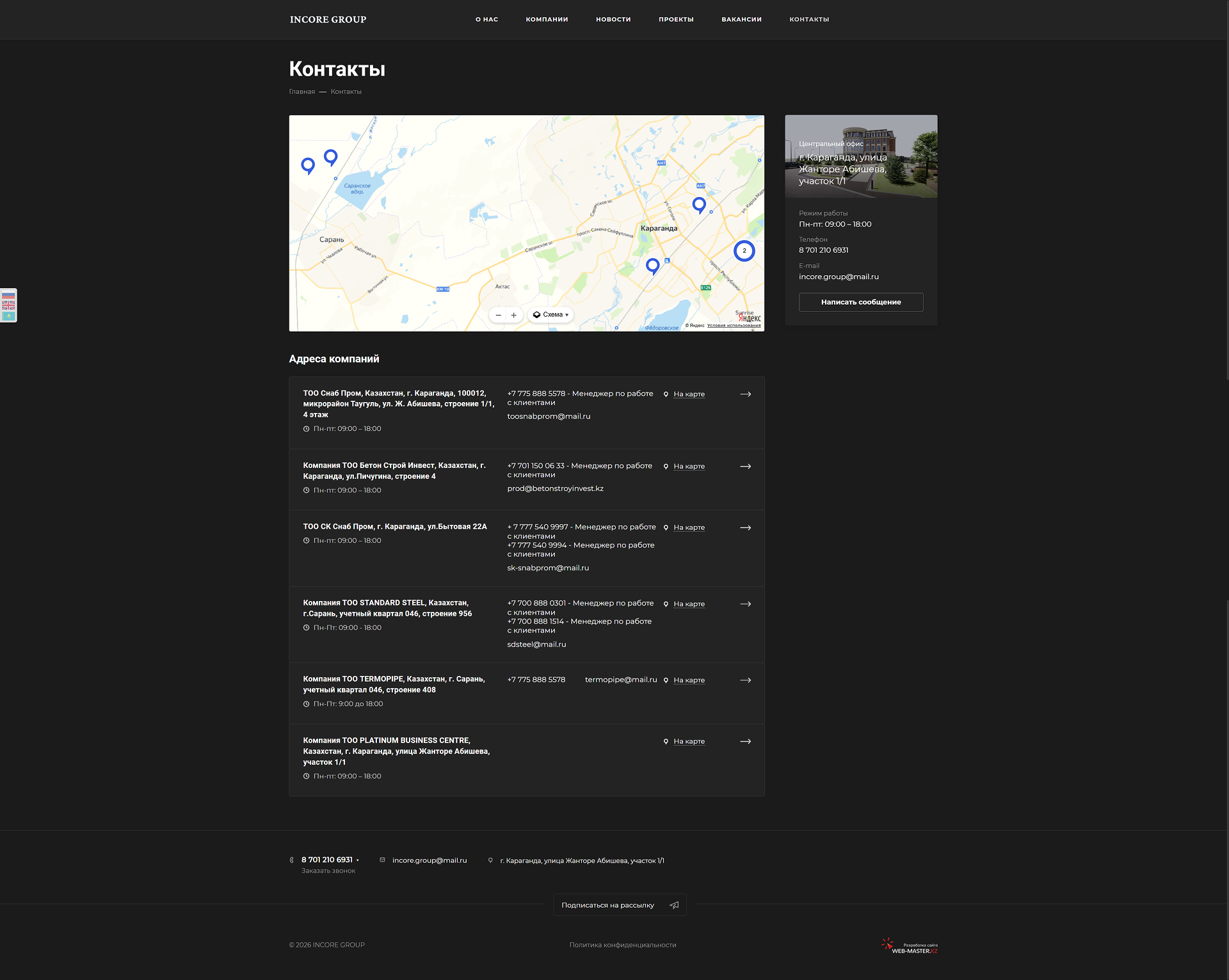 сайт для компании «incore group»
